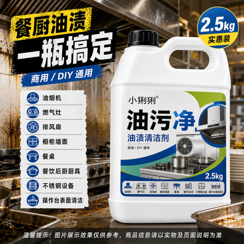 厨房油污净 抽油烟机灶台清洗剂 泡沫型去油剂 免拆清洁油烟污渍 2500ml 京东折扣/优惠券