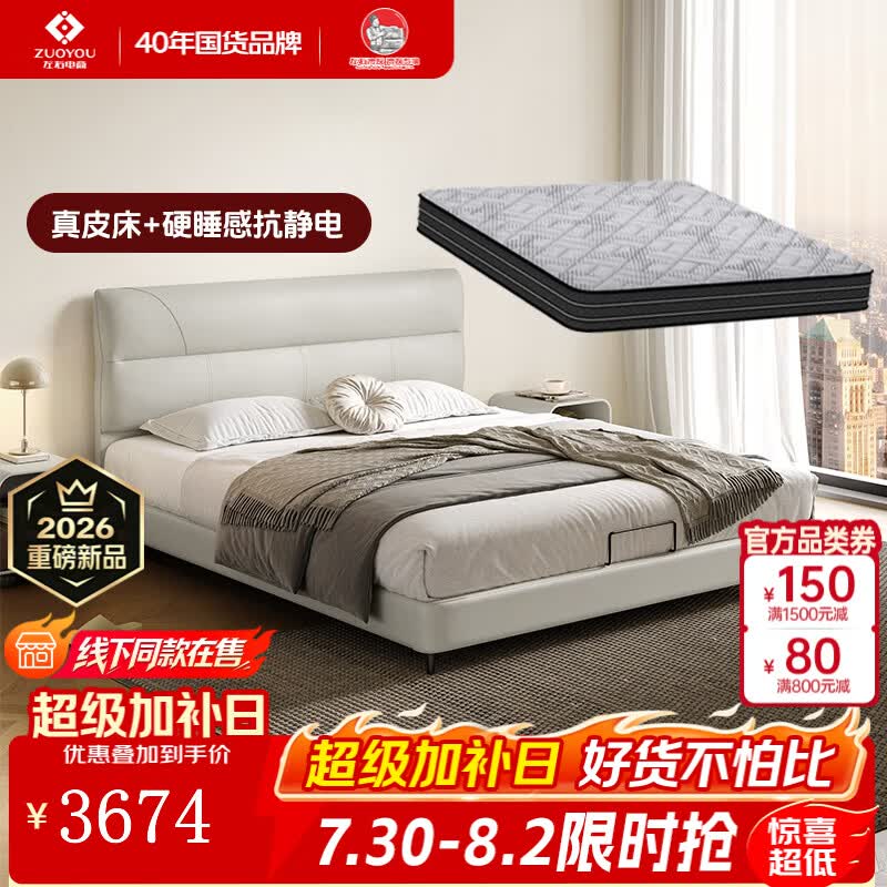 左右皮床简约主卧双人床软包意式极简新款真皮床JK7001ACT 米白色1.5米+JD7001CT床垫