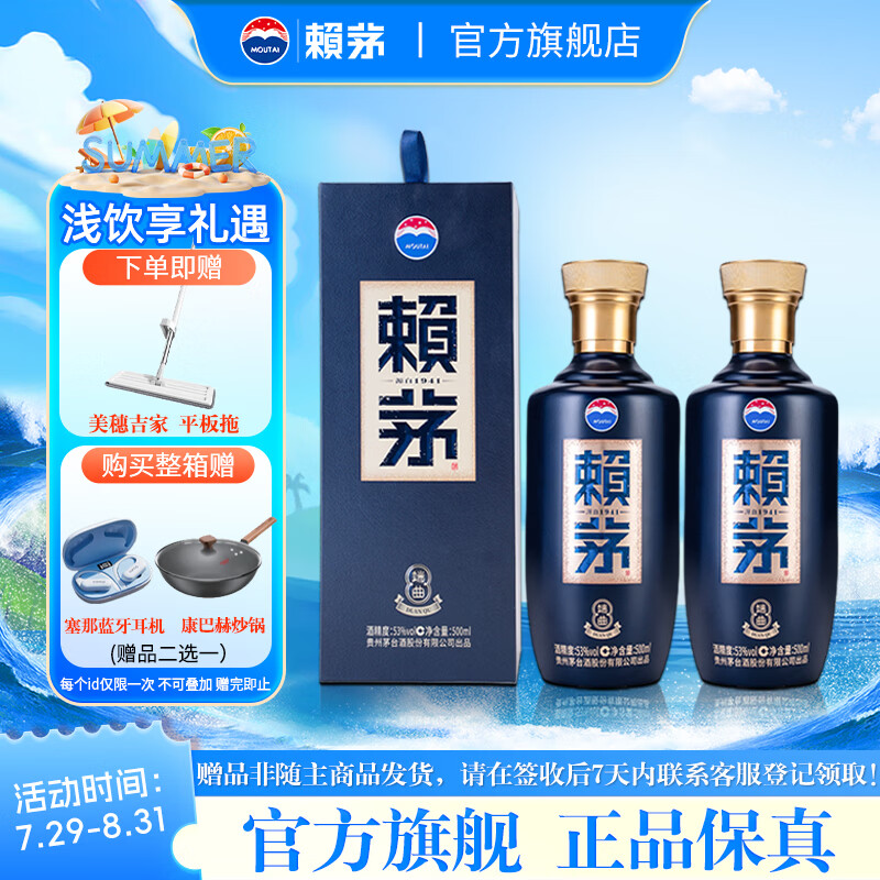 赖茅 传承端曲系列 53度酱香型白酒含礼品袋【新老包装随机发货】 53度 500mL 2瓶 端曲2.0雅韵版
