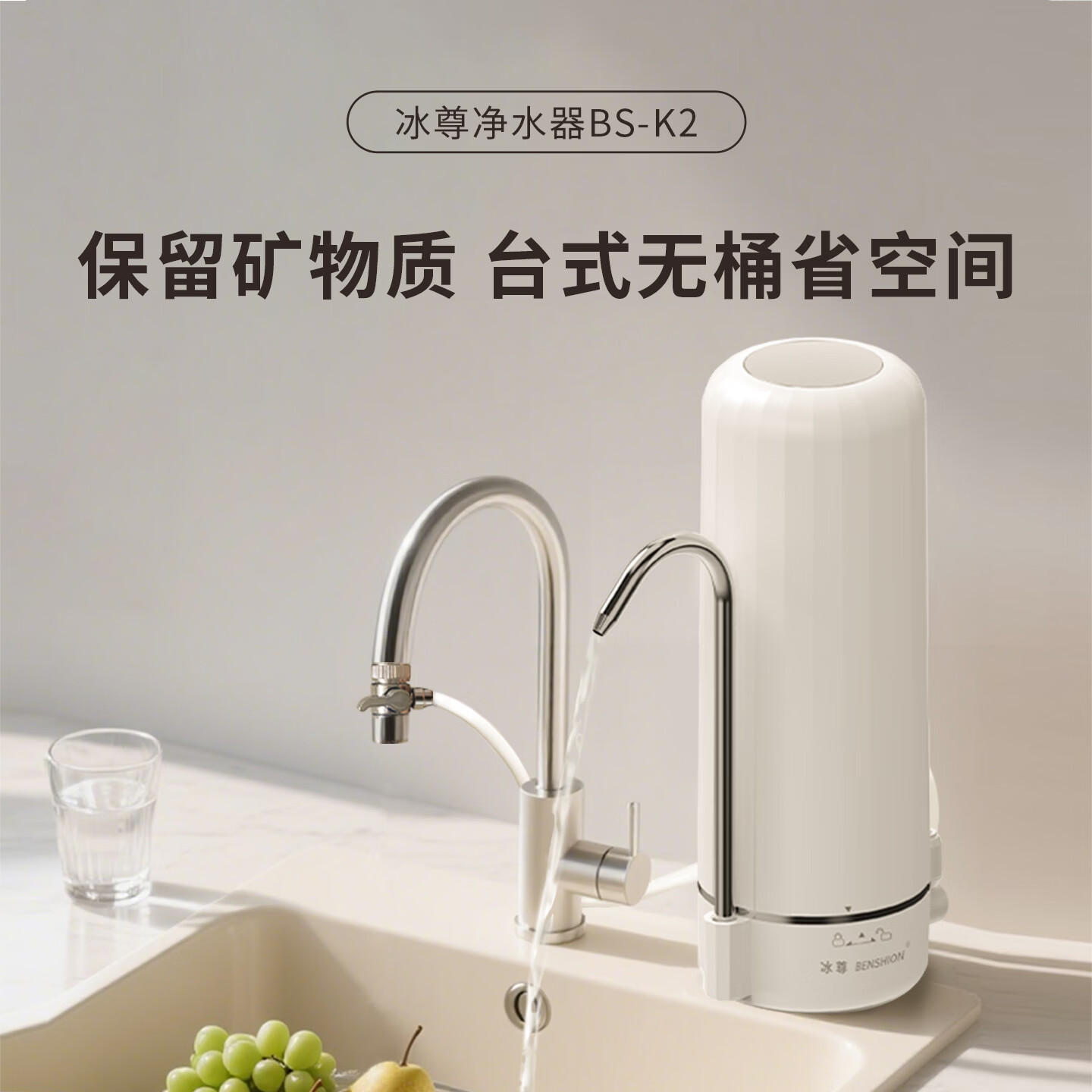 冰尊(BENSHION)净水器家用台式有效除菌保留矿物质无桶无废水厨房净水机 机器标配