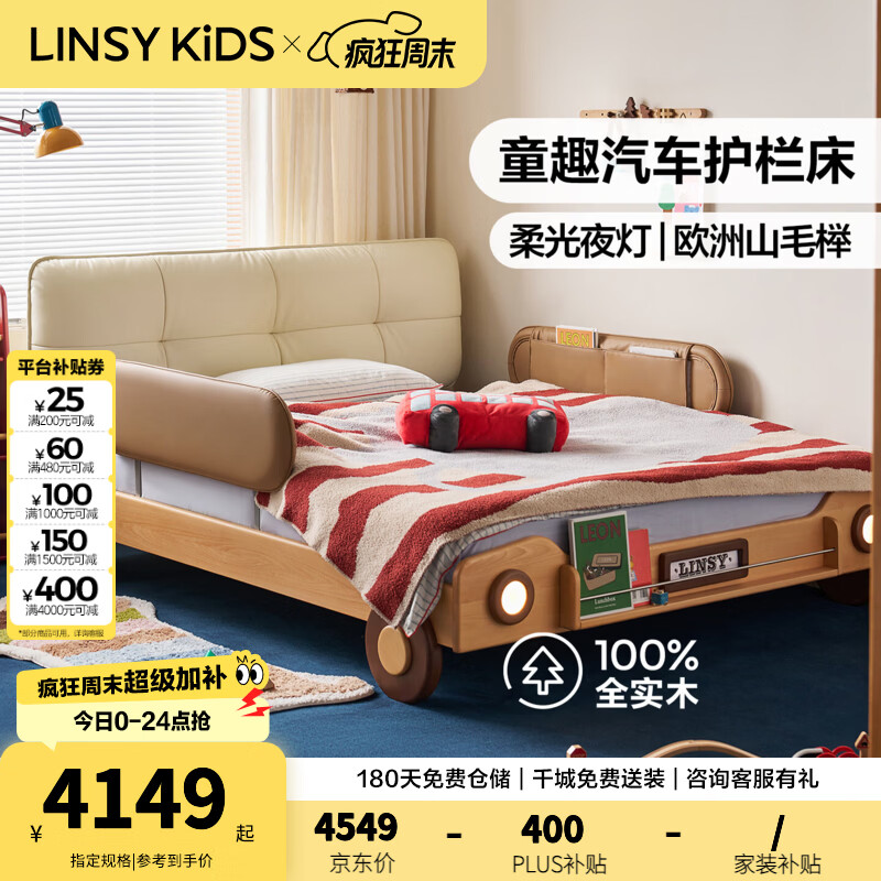 LINSY KIDS林氏家居实木汽车儿童床男孩女孩真皮软包单人床新款 XQ13A-A 【双护栏|真皮款|静音实木排骨架】 1.35x2.0米 汽车床