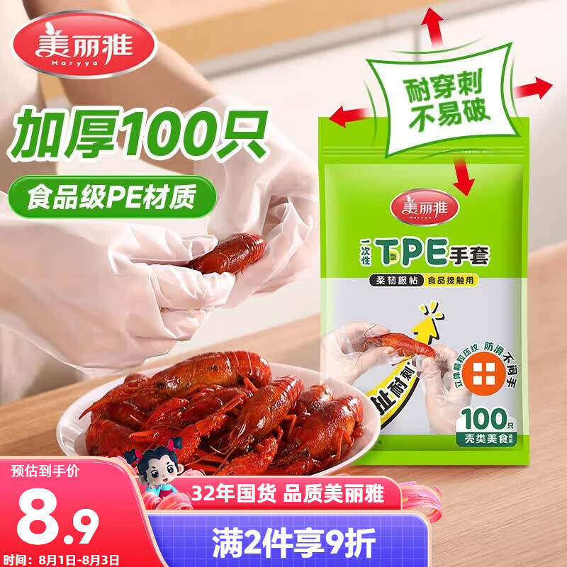 美丽雅一次性手套食品级100只 升级加厚pe塑料厨房和面手套
