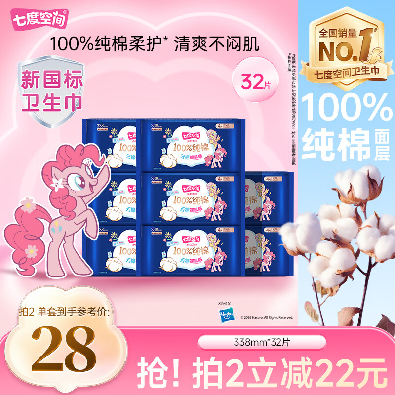 七度空间少女超薄透气100%纯棉卫生巾夜用姨妈巾套装32片装【新国标认证】