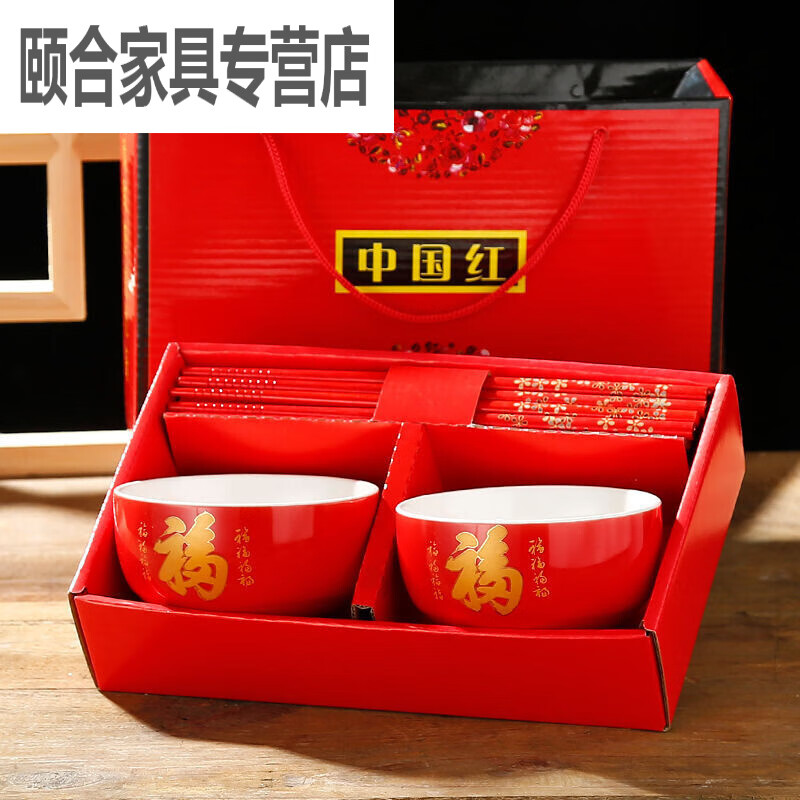 萌依兒（Mengyier）禮品紅碗套裝紅筷子中國紅陶瓷碗福字碗回禮禮開業(yè)活動(dòng)實(shí)用的 福字碗(2碗2筷) 1件套 禮盒裝(碗口直徑10.5厘米)