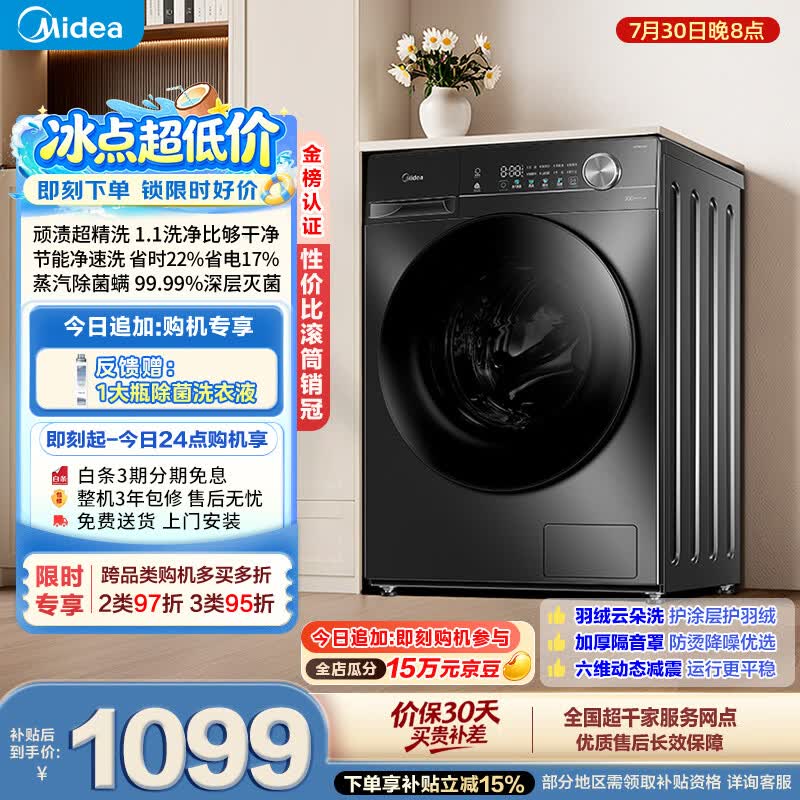 美的（Midea）滚筒洗衣机全自动 10公斤家用超薄 一级能效 内衣洗 1.1洗净比MG100V36T以旧换新 补贴