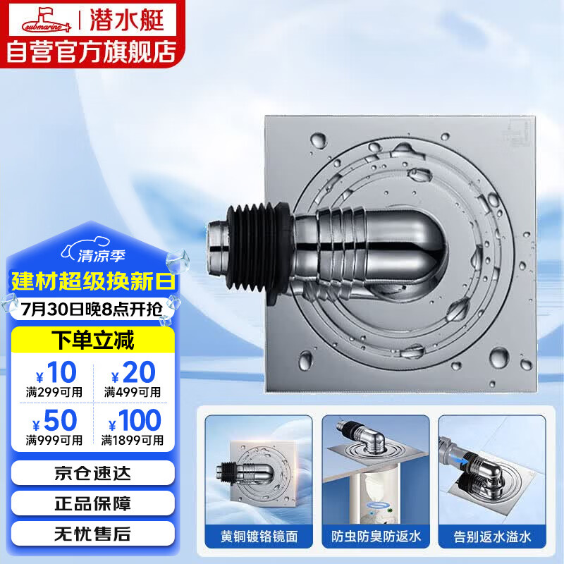 潜水艇（Submarine）XTF-10全密封洗衣机地漏铜镀铬防臭虫（弯头工程塑料镀铬）50管径