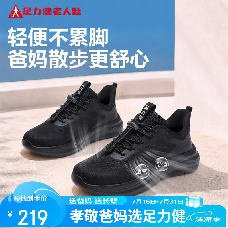 足力健老人鞋春夏季中老年休闲散步运动轻便健步鞋26113011J 男 黑色 42