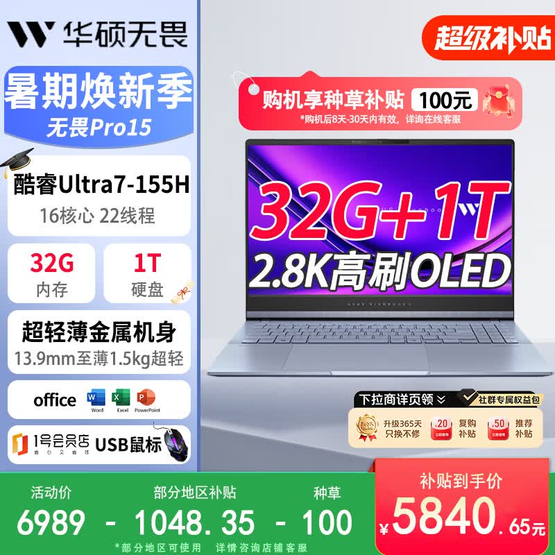 华硕（ASUS）无畏Pro15 酷睿 Ultra7-155H 2.8K高性能AI超轻薄笔记本电脑(32G 1T)蓝+1号店专享鼠标套装