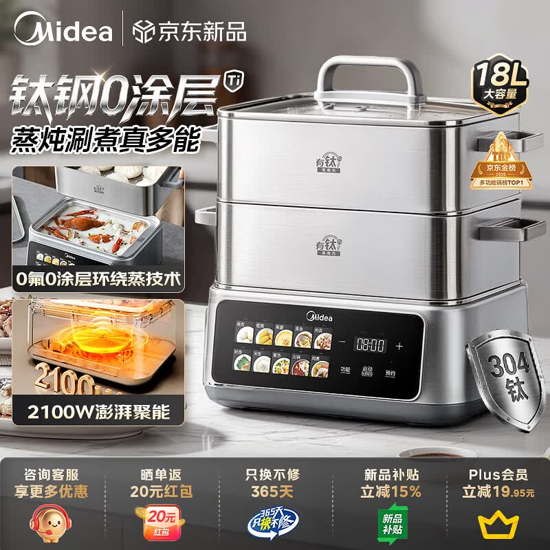 美的（Midea）钛钢蒸魔方电蒸锅炖蒸涮煮一体多功能电热锅家用18L三层大容量0涂层有钛不锈钢煮锅ZGC3023F2Ti