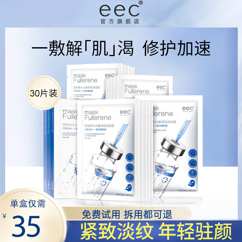 EEC鱼子酱面膜女精华补水保湿胶原面膜提拉紧致提亮肤色 【15片装】富勒烯面膜2027.3到期