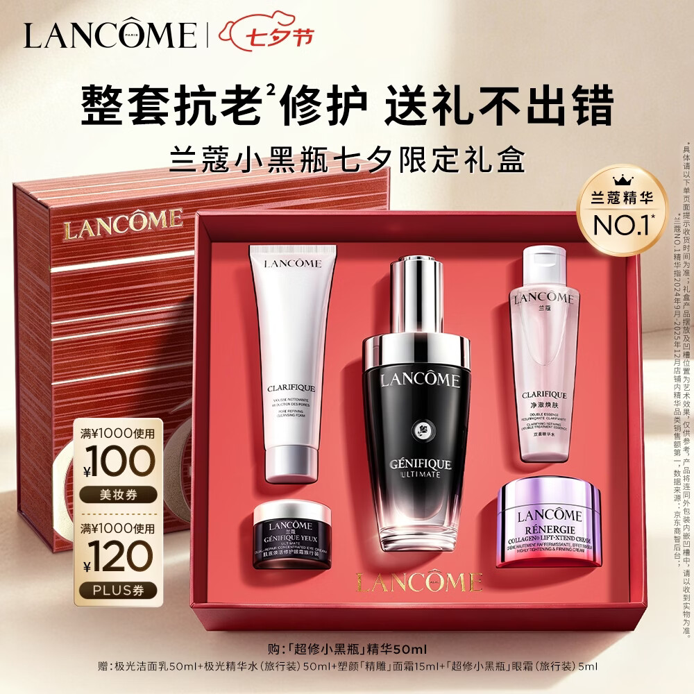 兰蔻超修小黑瓶精华50ml护肤品化妆品套装礼盒生日七夕情人节礼物