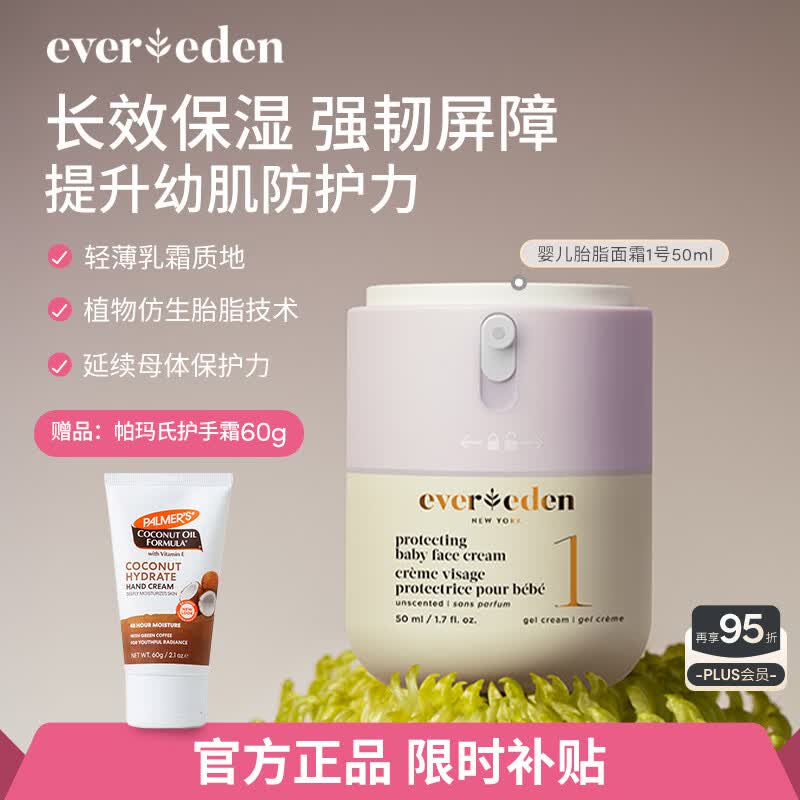 EVER EDEN安唯伊儿童四季滋润保湿面霜胎脂一号宝宝面霜50ml