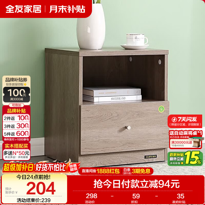全友家居 现代简约家用落地床头柜卧室床边柜收纳置物抽屉式储物柜子