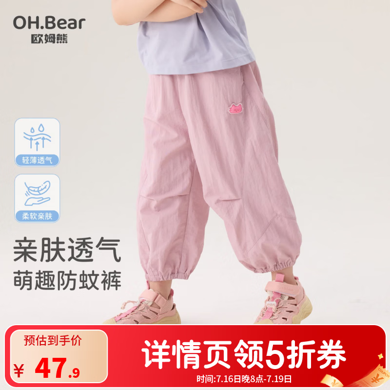 欧姆熊女童防蚊裤夏季2026新款速干裤女宝宝儿童夏装薄款工装裤子 粉紫色 110 110cm