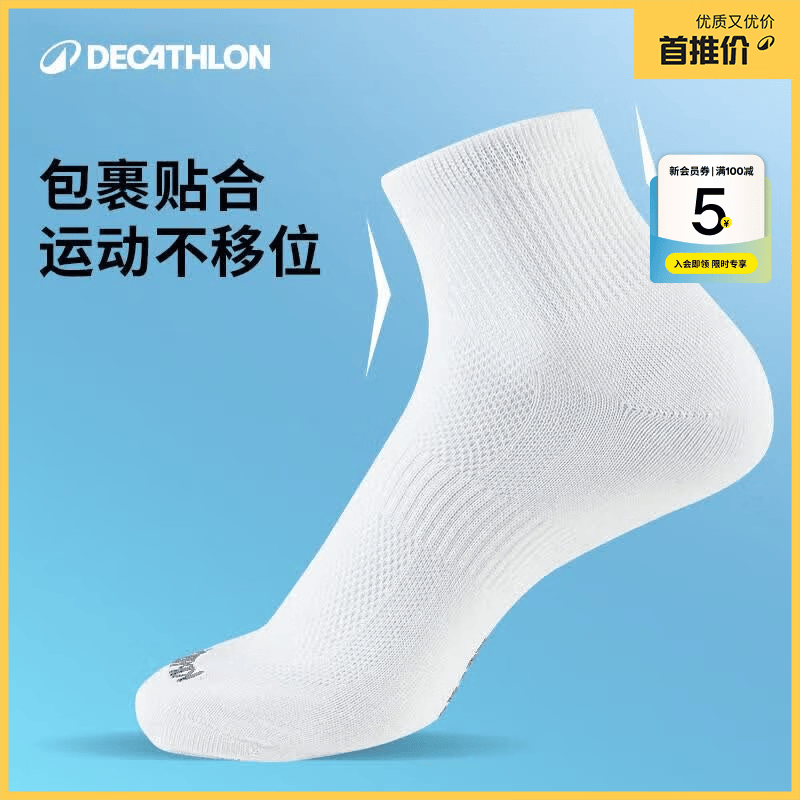 迪卡侬（DECATHLON）运动训练跑步袜四季款男袜吸汗透气速干薄款袜子运动袜3双装RUNR 白色（3双装） 39-42(43建议选此项)