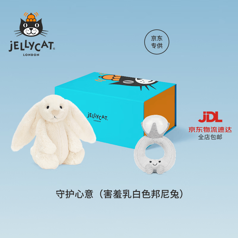 Jellycat守护心意礼盒毛绒玩具娃娃公仔玩偶新婚送礼生日礼物 守护心意（害羞乳白色邦尼兔）