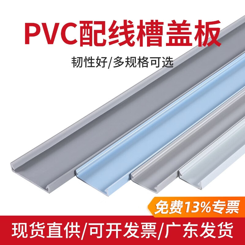 线槽盖板灰白蓝色PVC塑料卡扣宽253040506080线槽盖子线槽盖板 20mm(10根20米)