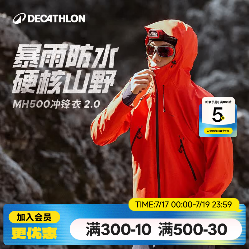 迪卡侬（DECATHLON）硬壳冲锋衣男女春秋登山防风防水单层夹克风衣运动外套MH500 霞光橙（男女同款）- 亚洲款 新款上市 加内胆选大一码 L