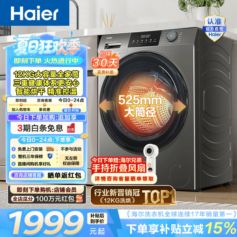 海尔（Haier）小红花全自动滚筒洗烘一体机 12公斤家用大容量洗衣机懒人带烘干 一级能效 家电换新补贴HL50DS 12KG 滚筒洗烘