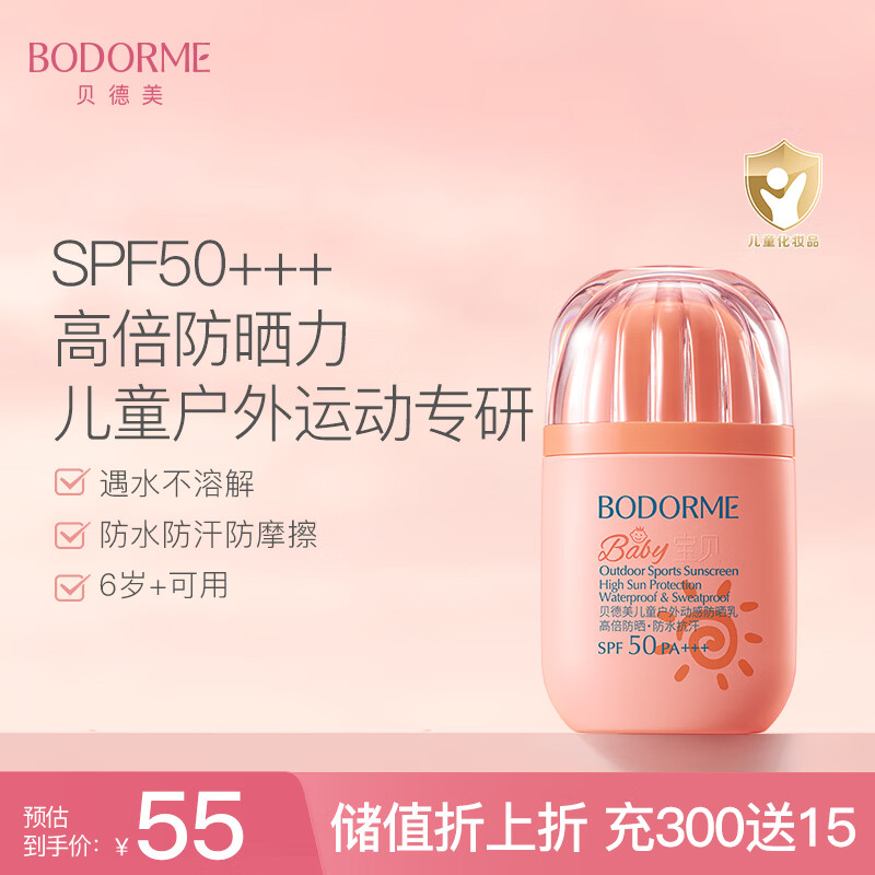 贝德美儿童防晒霜30g男女童防晒乳防水防汗宝宝专用隔离紫外线SPF50