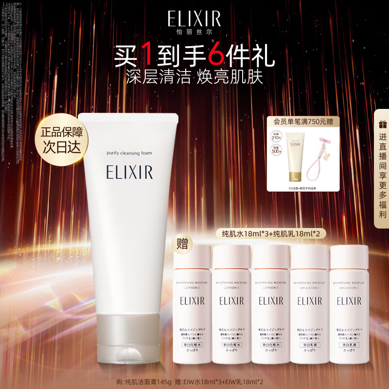怡丽丝尔（ELIXIR）【官方正品】纯肌净澈洗面奶145g保湿温和深层清洁生日礼物
