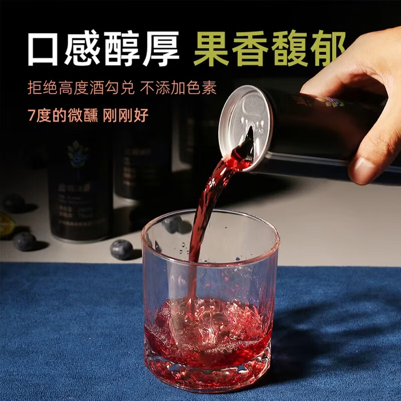 岚图果酒野生蓝莓冰酒(节日礼盒聚会用酒)240ml*6罐微醺低度酒送礼