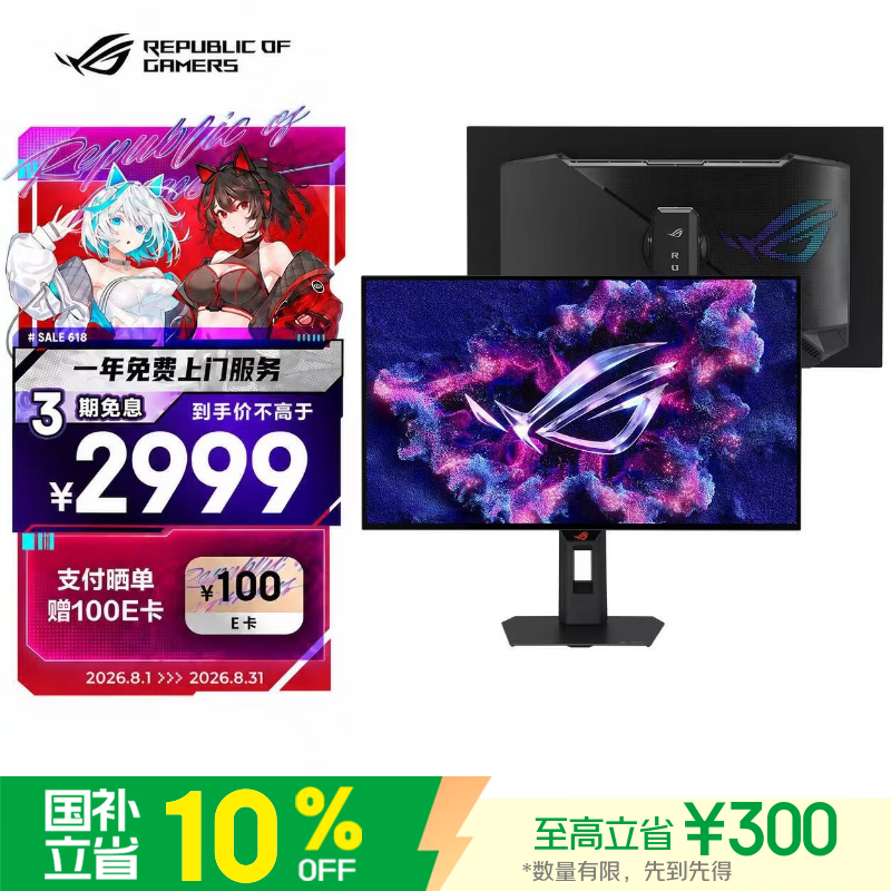 华硕ROG XG27AQDMGR 27英寸2K电竞显示器2K 240Hz显示器OLED 0.03ms响应HDR400 G-SYNC HDMI2.1显示器