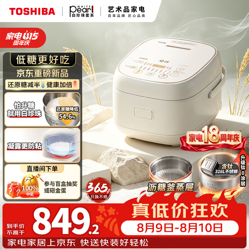 东芝自营电饭煲 939.9元 - 86线报