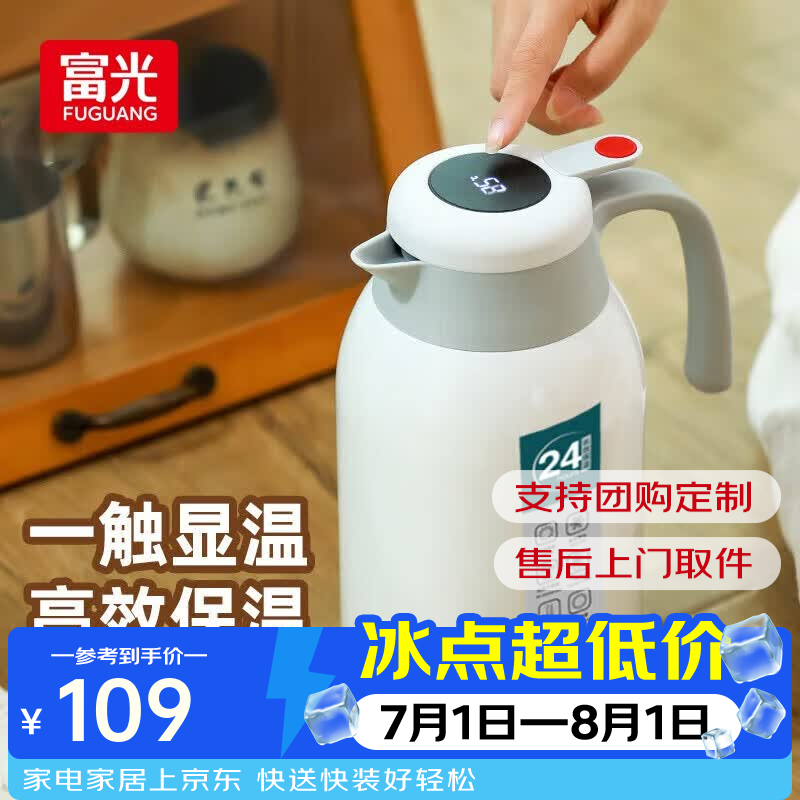 富光 咖啡壶家用保温水壶桌面不锈钢显温大容量保温壶宿舍热开水瓶 椰奶白 2200ml