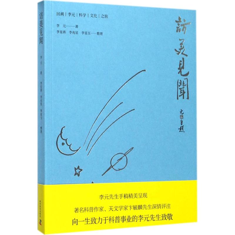 访美见闻