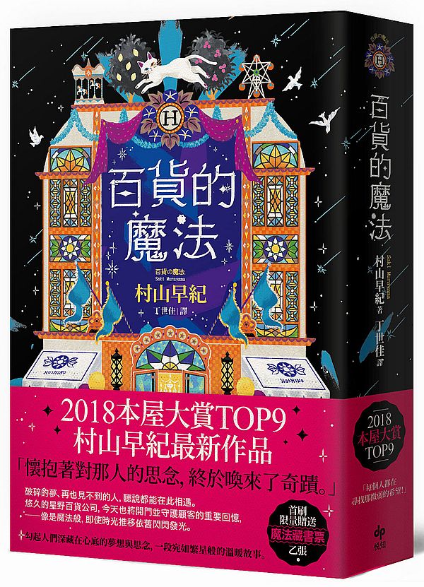 百貨的魔法 台版