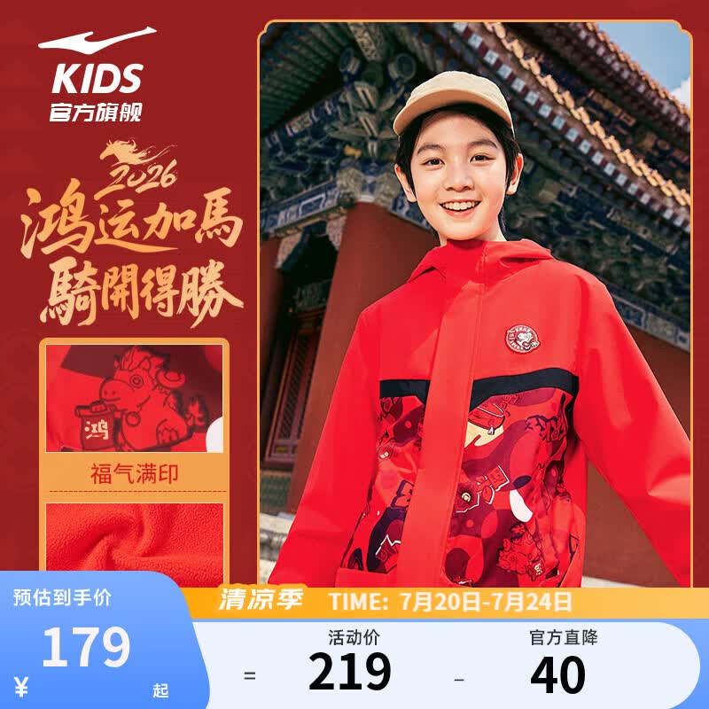 鸿星尔克童装儿童风衣外套男女童秋冬加绒加厚四防马年新年新款拜年服红色 龙焰红 130