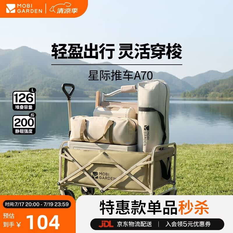 牧高笛（MOBIGARDEN）星际推车A70 户外折叠小推车快递买菜家用拖车 NX25689025 细沙黄