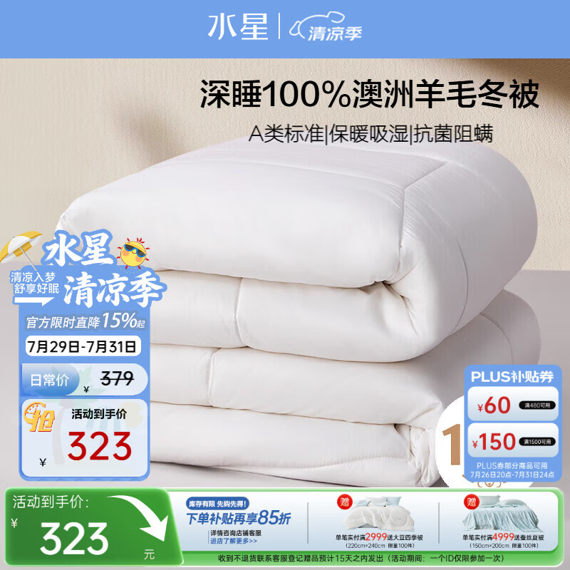 水星家纺被子100%澳洲纯羊毛被子冬季冬被芯加厚被子被芯200x230cm约6.6斤