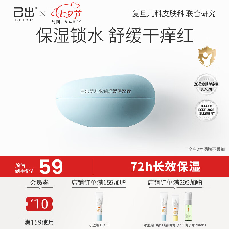 己出婴儿面霜复旦儿科水润舒缓高保湿霜宝宝夏季晒后舒缓小蓝罐AD霜 小蓝罐25g