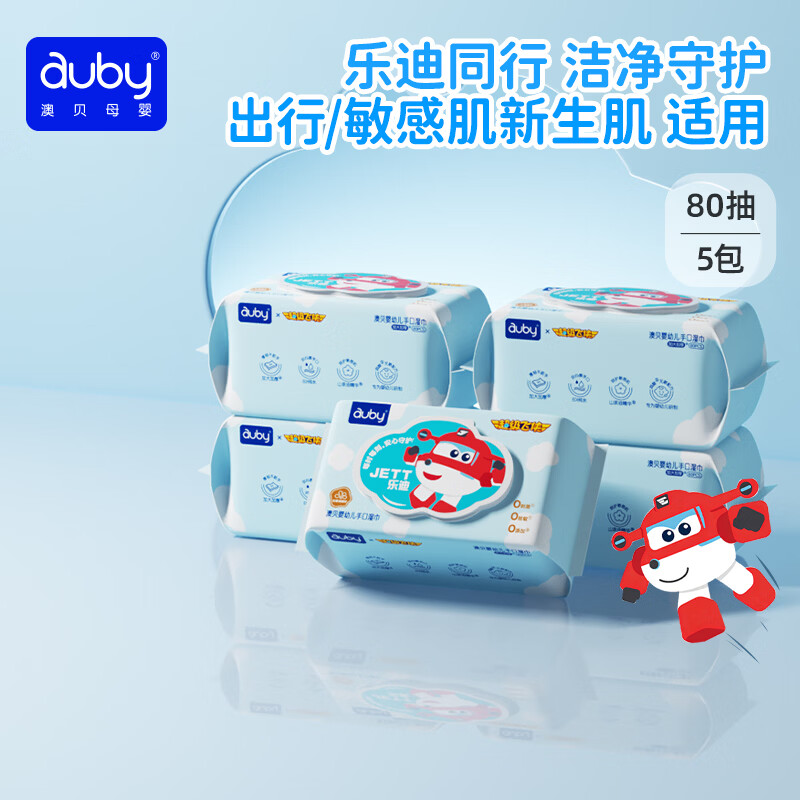 澳贝（auby）婴儿手口湿巾便携小包宝宝搽脸屁屁专用加厚出行湿纸巾80抽5包