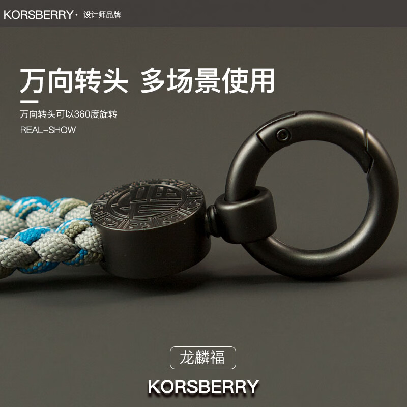 KORSBERRY钥匙扣福字男士高端最新款汽车钥匙扣金属钥匙链多功能手机挂绳 冰岛蓝灰