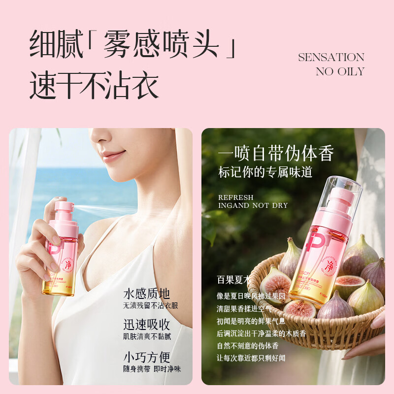 ESCP止汗露腋下除臭香体喷雾百果夏木*60ml 止汗喷雾*2瓶