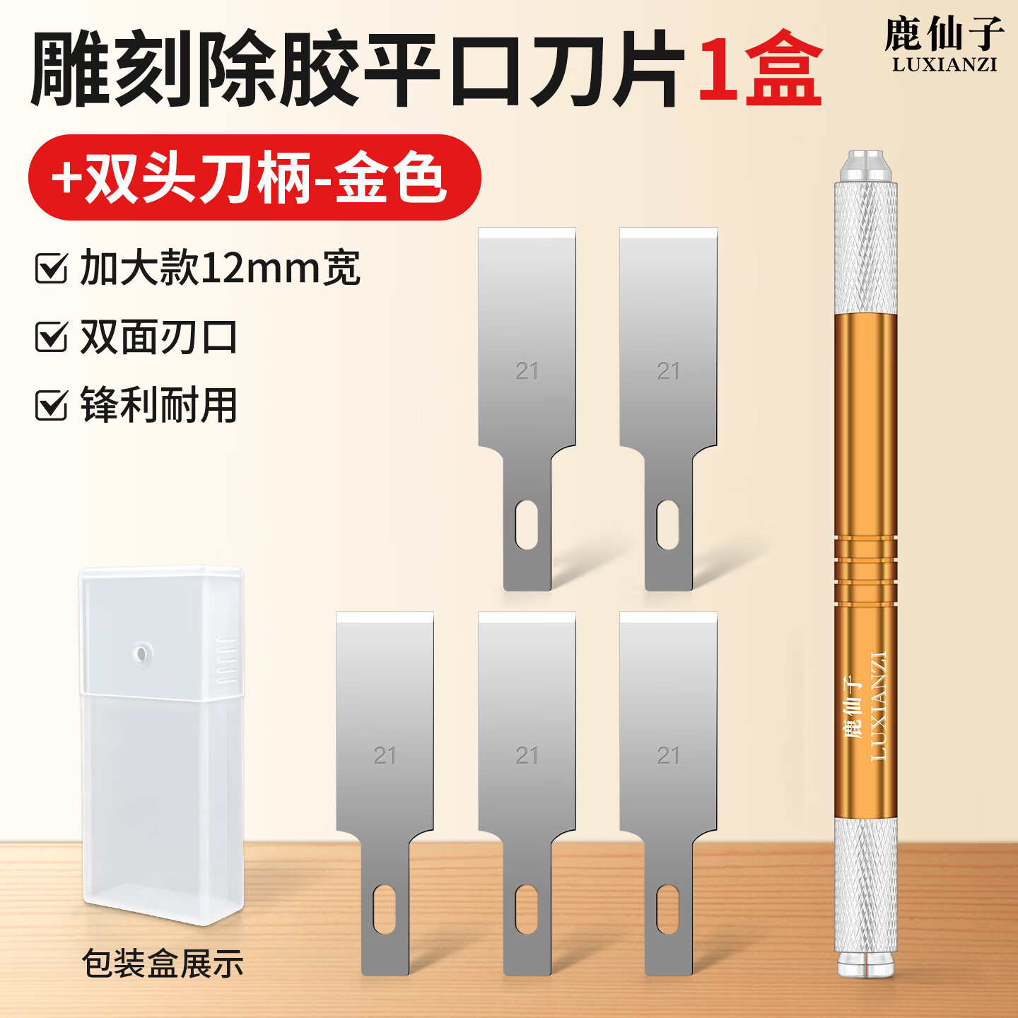 鹿仙子手机维修刀片除胶平头铲刀主板玻璃后盖拆胶刮胶刻刀清洁除胶刀片 金属双头刀柄+平口刀片