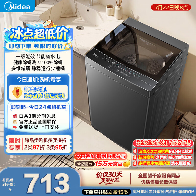 美的（Midea）随心洗波轮洗衣机全自动 8公斤小型家用 免清洗 一级能效 MB8V56T 以旧换新 自营 补贴