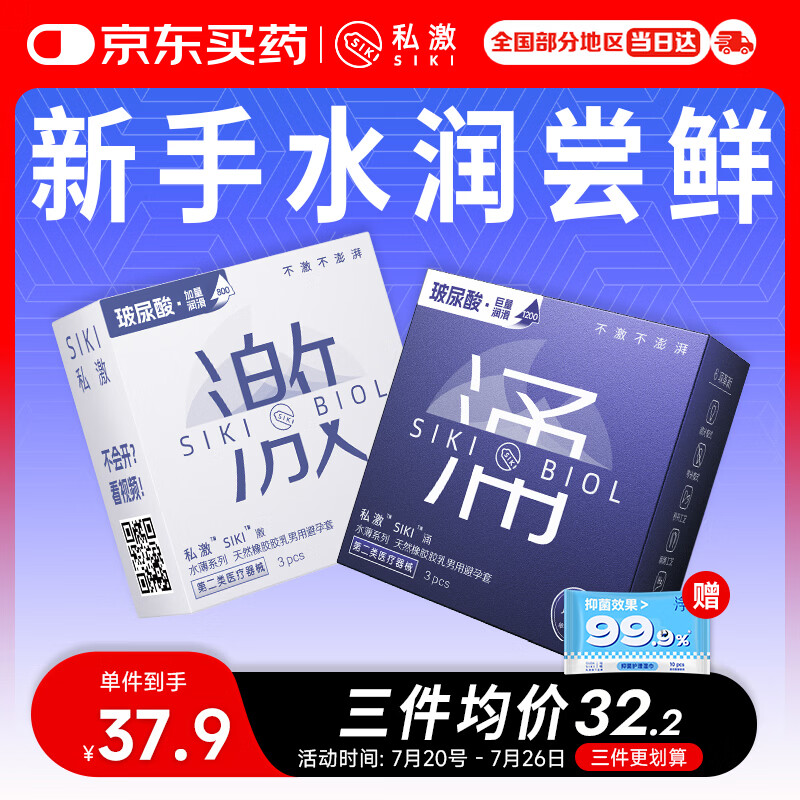 SIKI私激避孕套003超薄安全套大剂量玻尿酸1200mg水氧润滑激涌6只