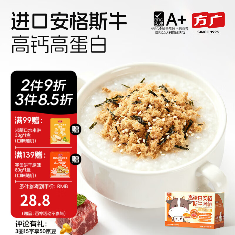 方广猪肉酥儿童拌饭肉松调料肉酥高铁高蛋白锌牛肉酥芝麻猪肉酥 高蛋白安格斯牛肉酥80g