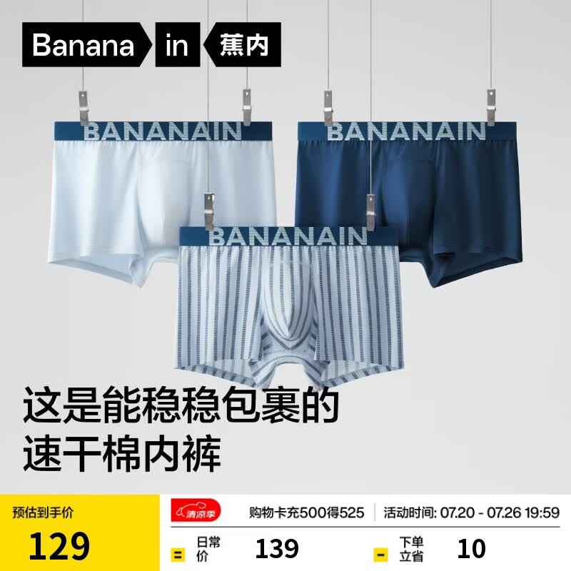蕉内（Bananain）银皮511S男士内裤60支新疆长绒棉10A抗菌男生吸湿速干平角礼盒3件
