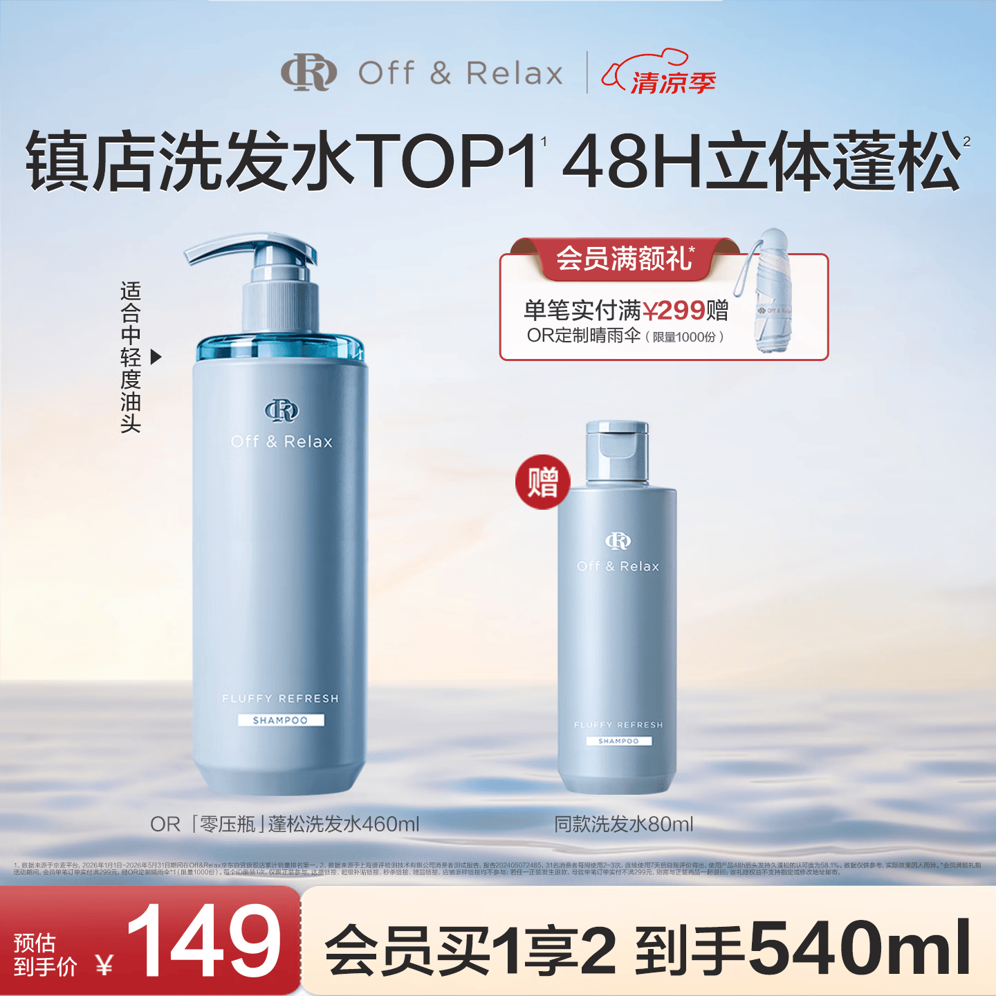 Off&amp;Relax蓬松零压瓶洗发水460ml or长效蓬松控油改善细软塌