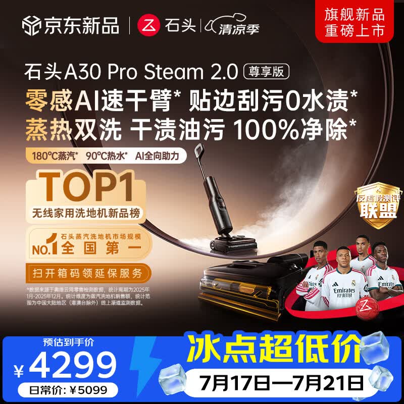 石头A30ProSteam2.0尊享版【180℃蒸汽】90℃热水 蒸汽洗地机长续航抗菌0缠毛吸拖一体 【高端款】A30ProSteam2.0尊享版
