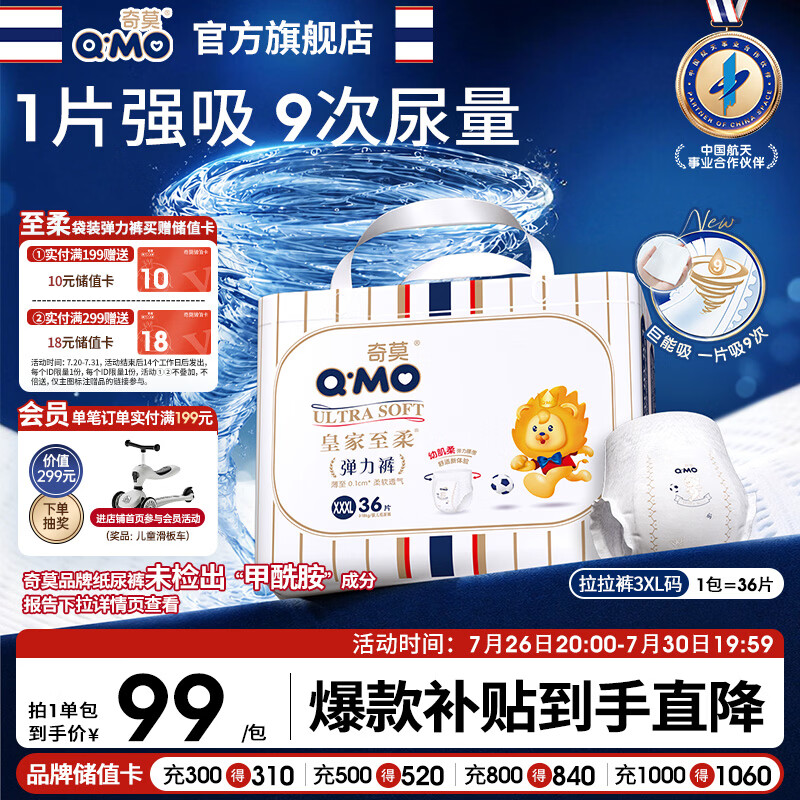 奇莫Q-MO皇家至柔拉拉裤XXXL36片(18kg以上)加大码弹力裤超薄透气