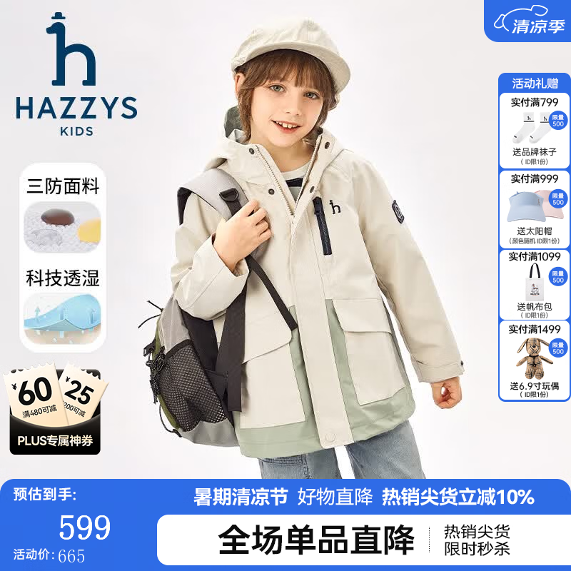 哈吉斯（HAZZYS）童装男童三防风衣春秋新款中大童轻户外连帽拼色外套简约工装上衣 沙滩灰 155