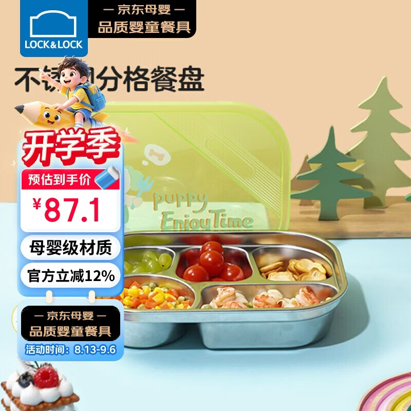 乐扣乐扣（LOCK&LOCK）儿童316L不锈钢分格餐盒小学生饭盒宝宝吃饭餐盘绿色五分格1.5L