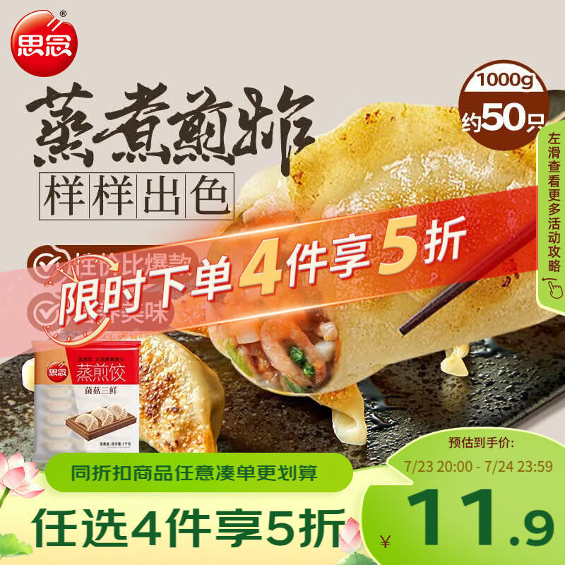 思念菌菇三鲜蒸煎饺1kg约50只 早餐饺子速食
