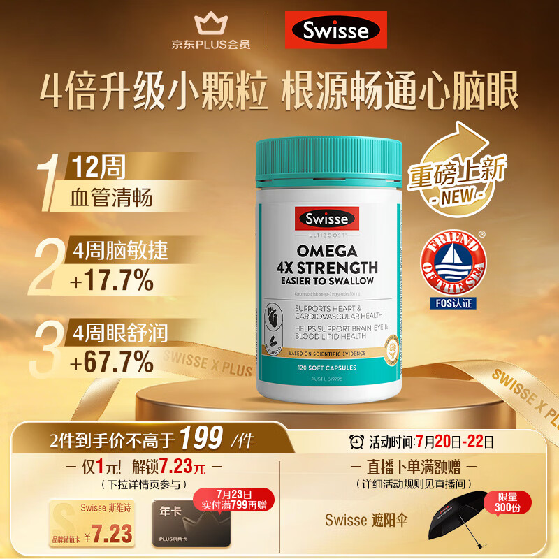 Swisse斯维诗 4倍高浓度深海鱼油迷你胶囊omega3 DHA+EPA rTG型120粒